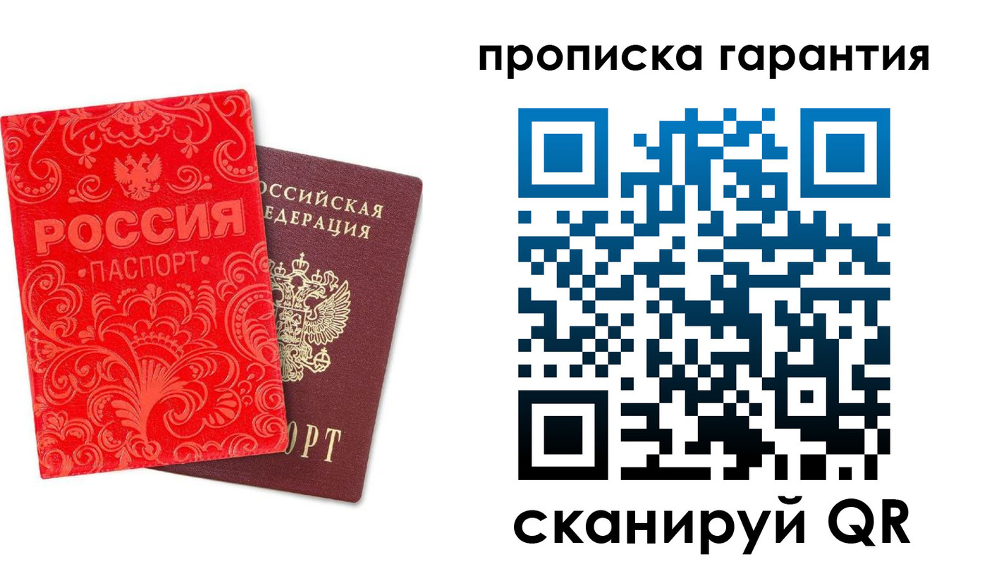 прописка в Рузе