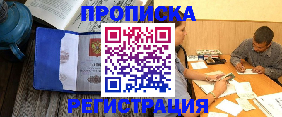прописка штамп в Рузе