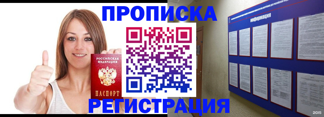прописка от собственника в Рузе