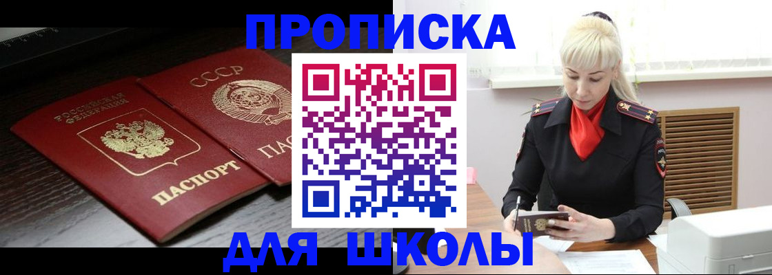 прописка для кредита в Рузе