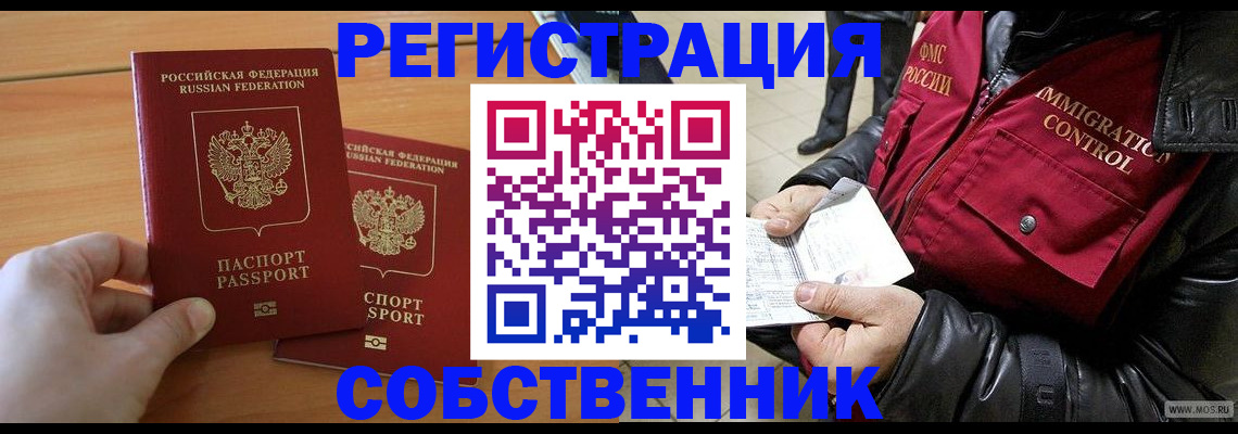 миграционный учет в Рузе