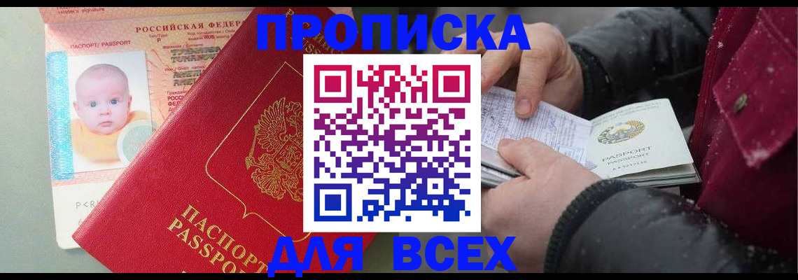 временная регистрация купить в Рузе