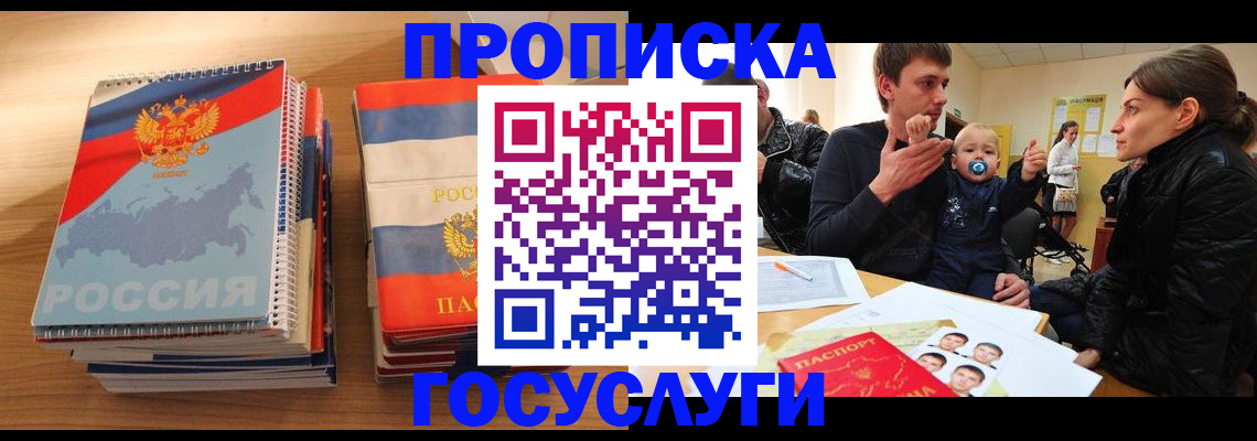 прописка в Рузе